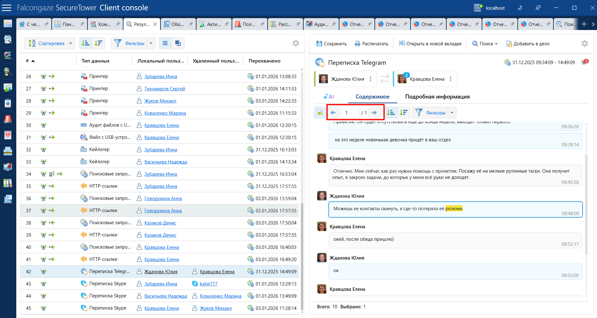 Модуль &laquo;Поиск информации&raquo; в работе